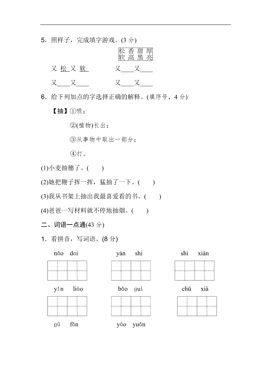 部编版三年级语文上册第六单元《祖国河山》基础达标卷及答案