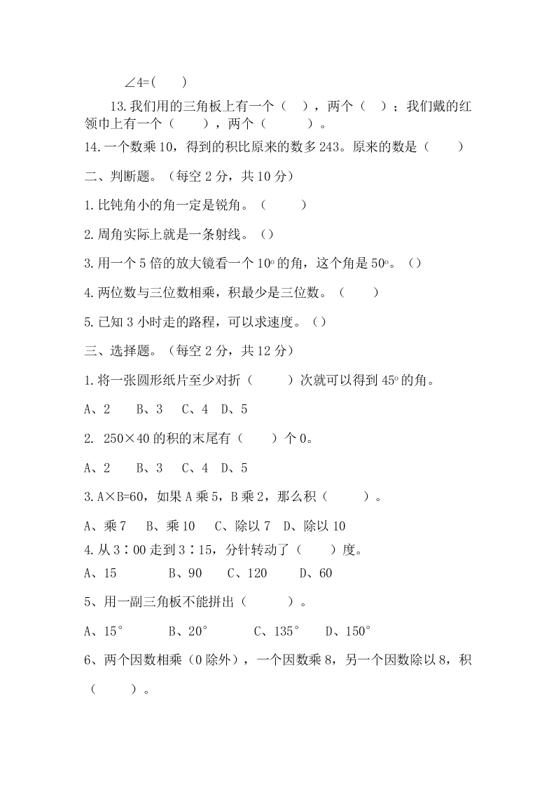 2020四年级数学上册第三四单元测试题