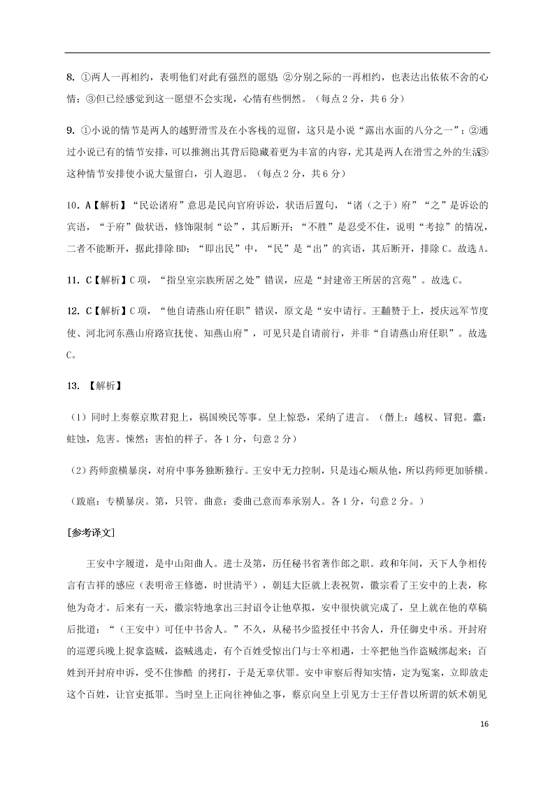 广西钦州一中2021届高三语文8月月考试题（含答案）