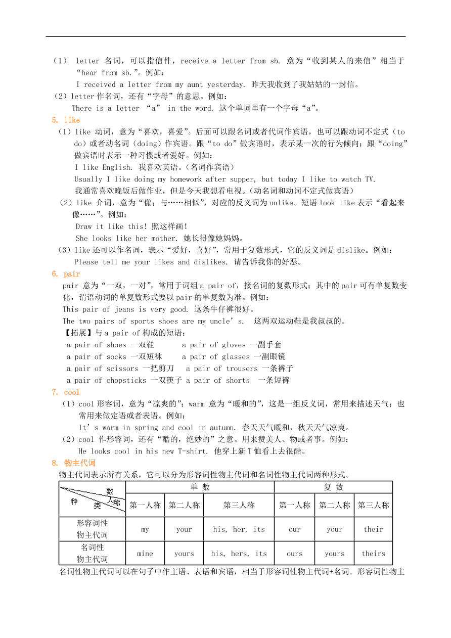 仁爱版七年级英语上册Unit 2《Looking different》词汇精讲精练练习及答案