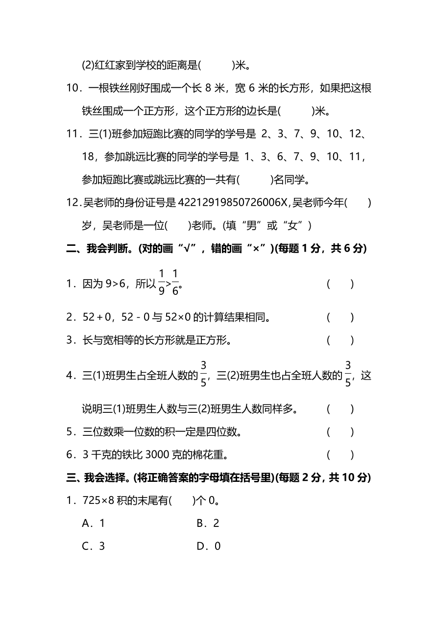 人教版小学三年级数学（上）期末测试卷六及答案（PDF）