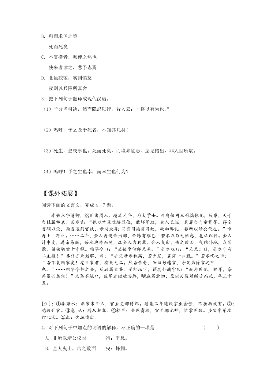 苏教版高中语文必修三《指南录后序》课堂演练及课外拓展带答案