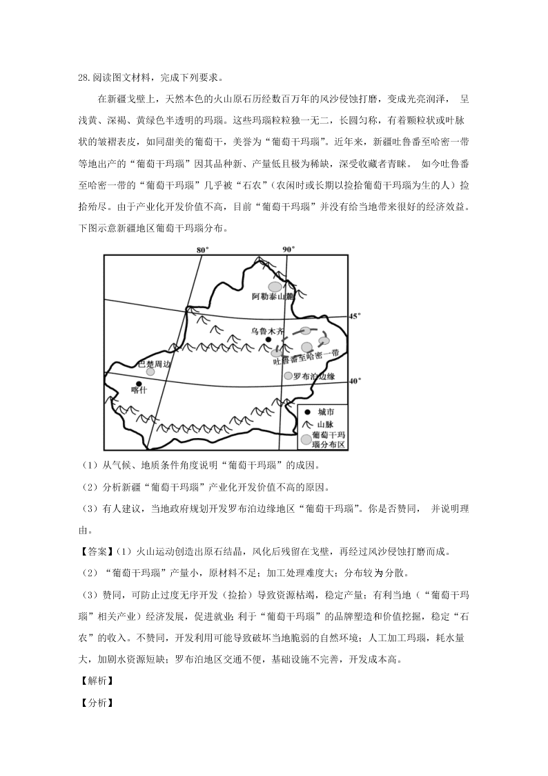 广东省中山市2019-2020高二地理上学期期末试题（Word版附解析）