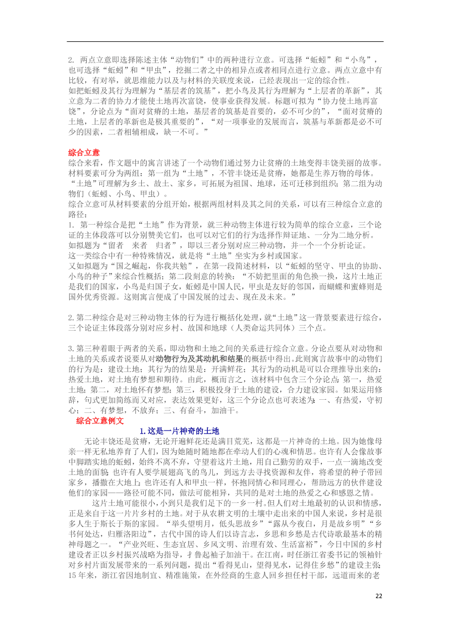 湖南省邵东县第一中学2020-2021学年高一语文上学期期中试题