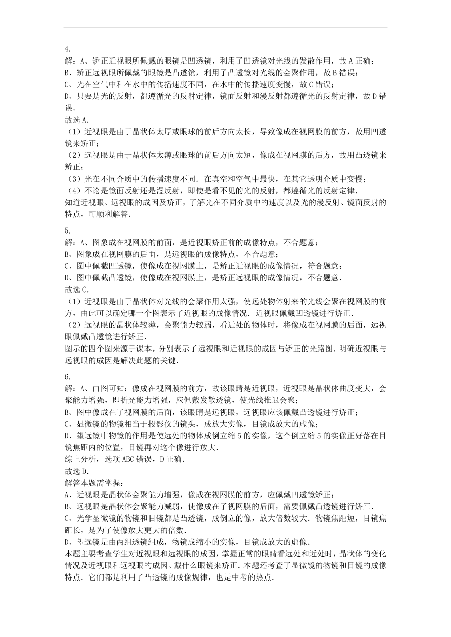 九年级中考物理复习专项练习——近视眼及其矫正