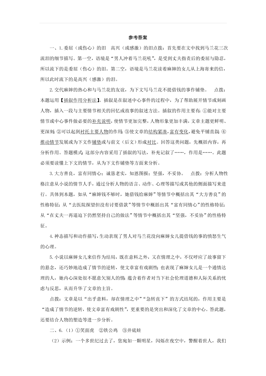 新人教版九年级语文下册第二单元 变色龙中考回应（含答案）