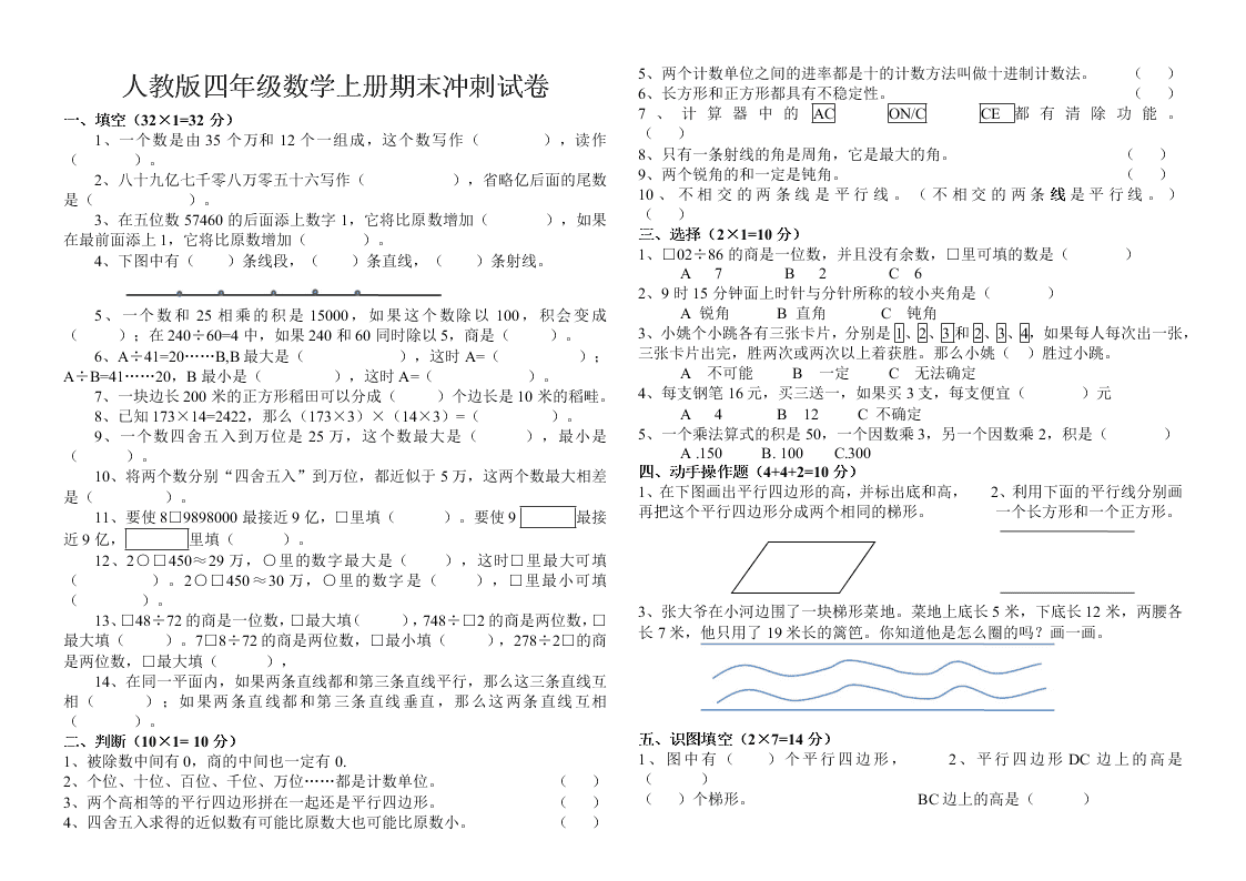 人教版四年级数学上册期末冲刺试卷