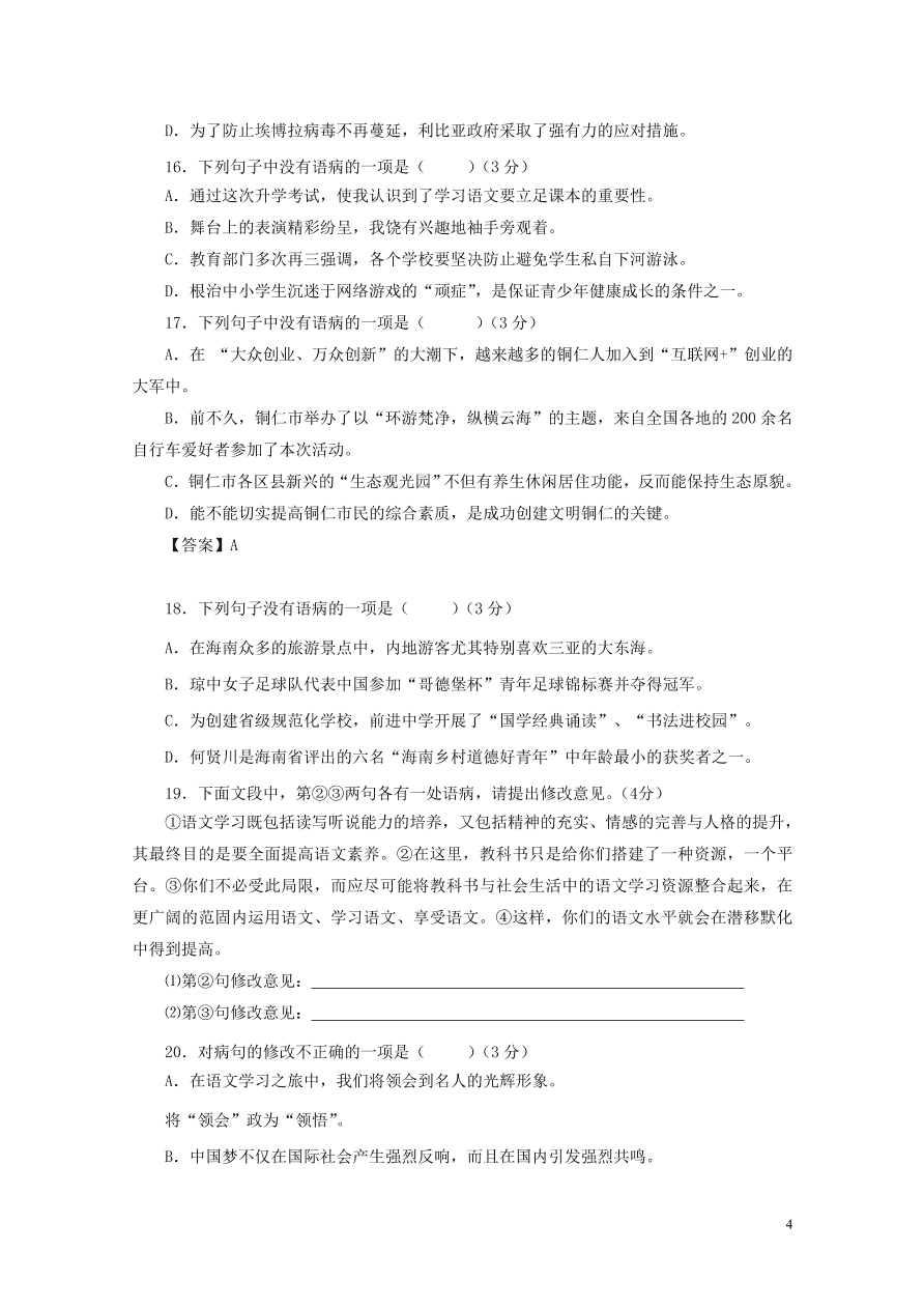 2020-2021中考语文一轮知识点专题04病句辨析及修改一