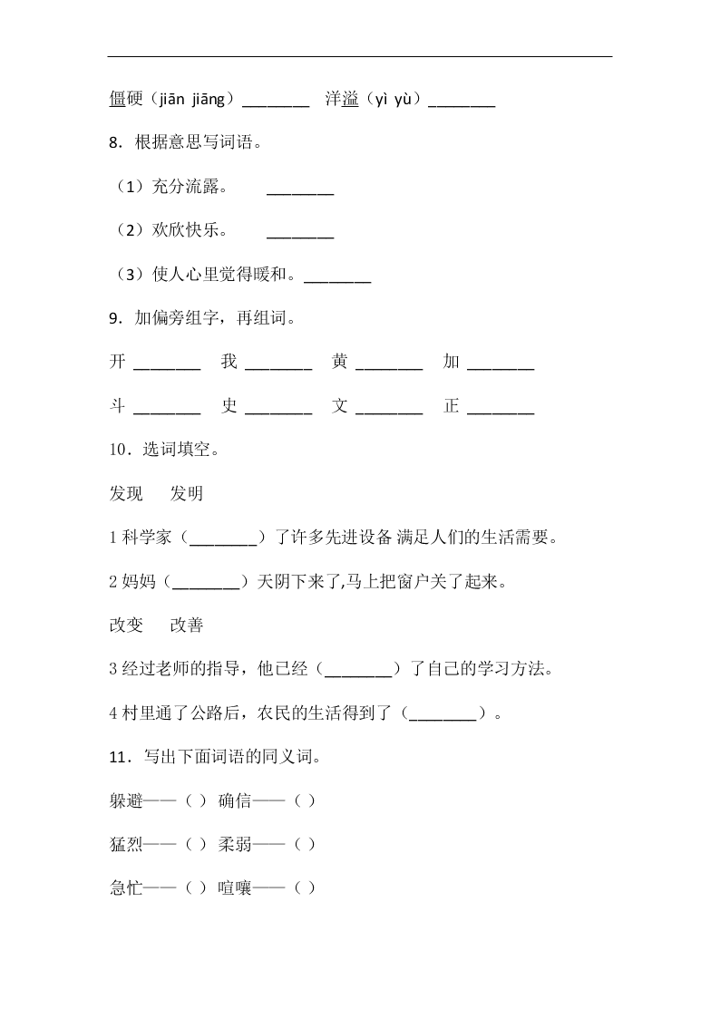 2020年新部编版四年级语文上册第二单元单元检测卷四