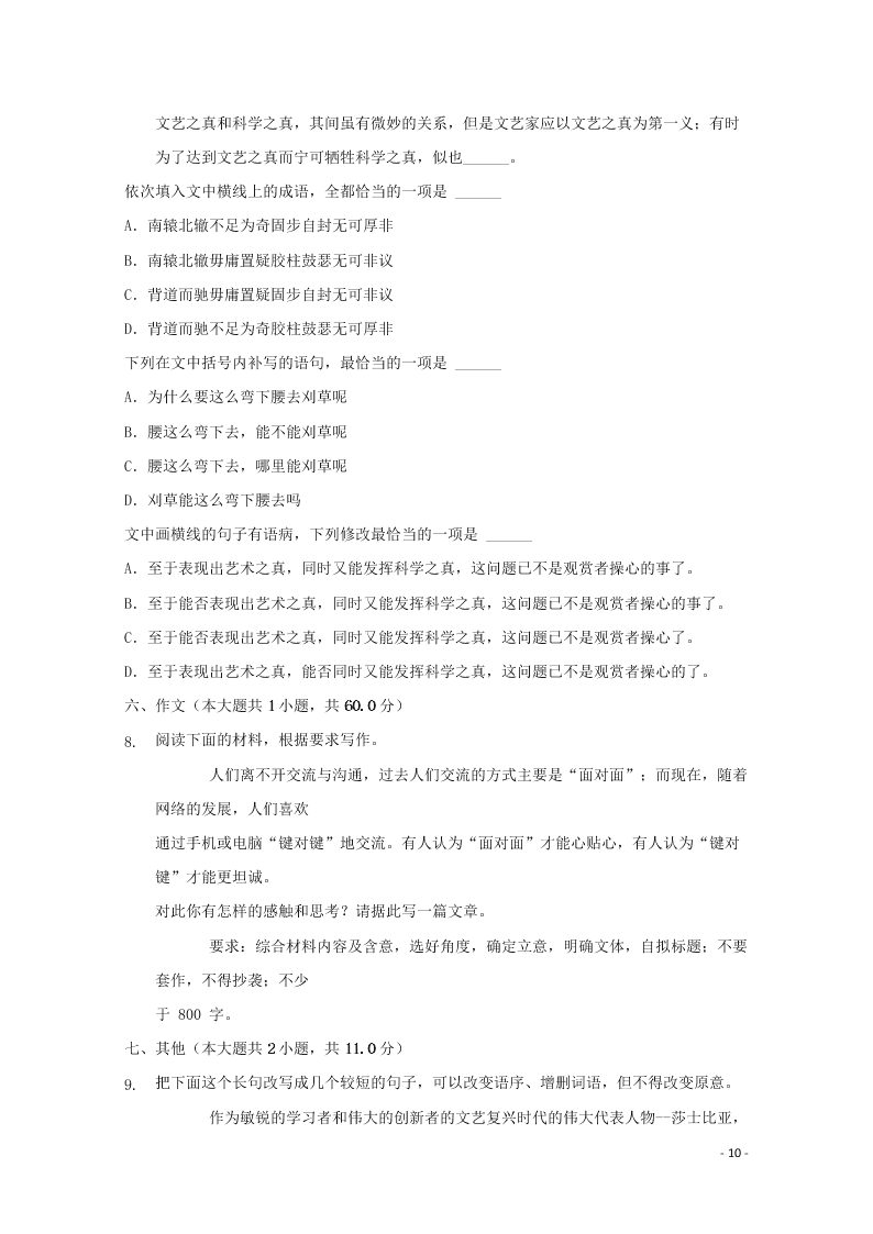 河北省张家口市宣化区宣化第一中学2020-2021学年高二语文9月月考试题（含解析）