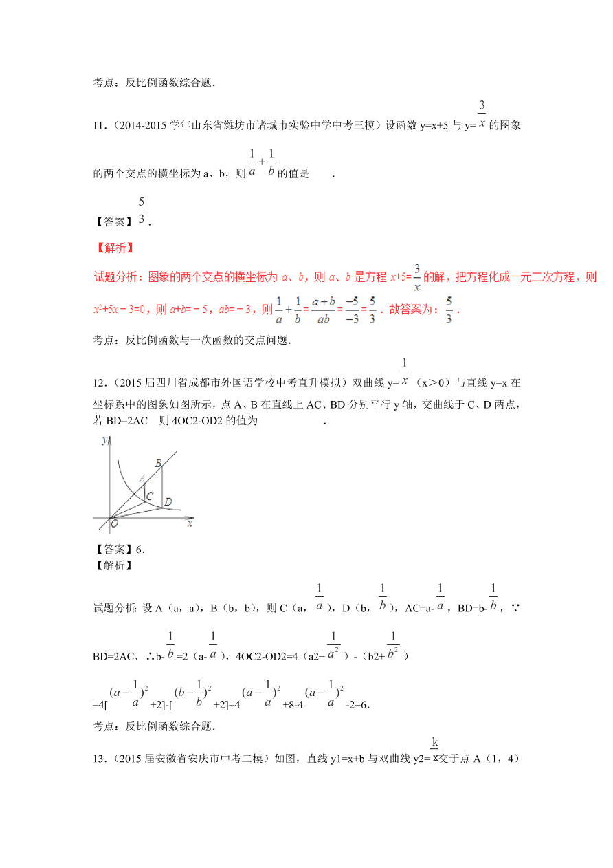 九年级数学上册第6章《反比例函数》期末复习及答案