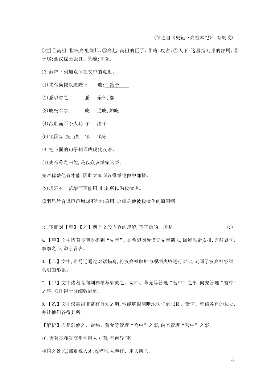 新人教版 九年级语文下册第六单元 出师表 同步练习（含答案）