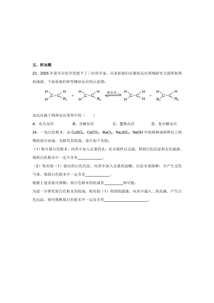 人教版 九年级化学下册第11单元测试卷