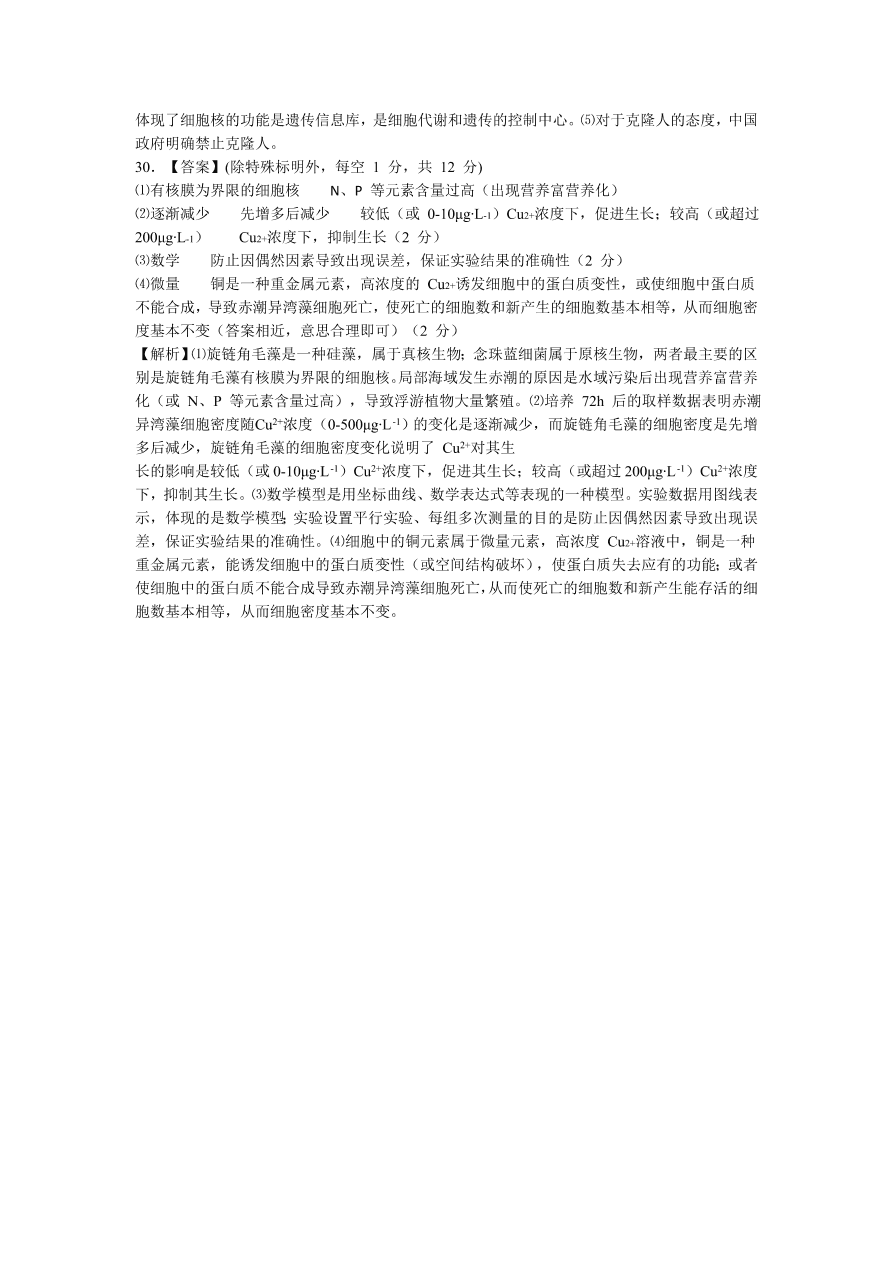 安徽省名校2020-2021高一生物上学期期中联考试题（Word版附答案）