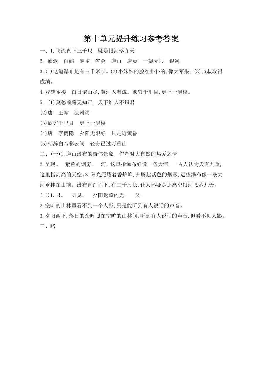 吉林版四年级语文上册第十单元提升练习题及答案