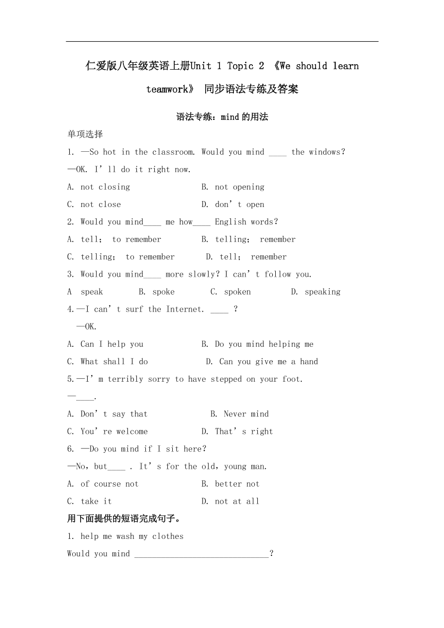 仁爱版八年级英语上册Unit 1 Topic 2 《We should learn teamwork》 同步语法专练及答案