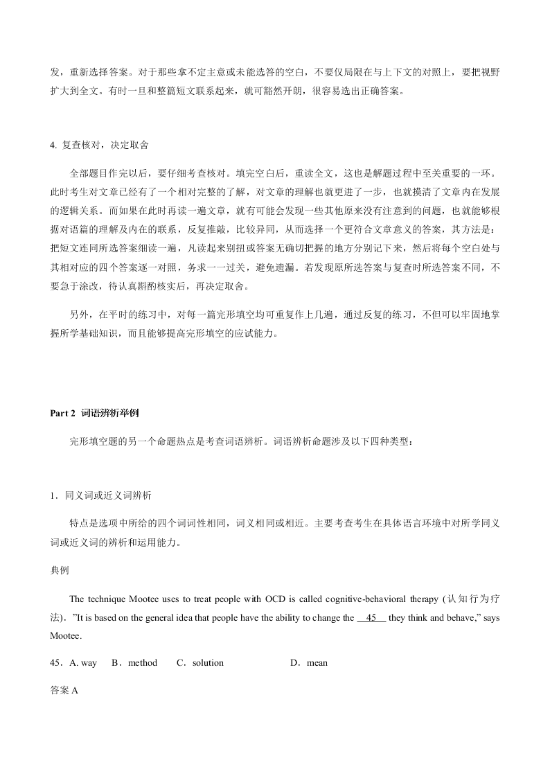 2020-2021学年中考英语重难点题型讲解训练专题04 完形填空之词义辨析