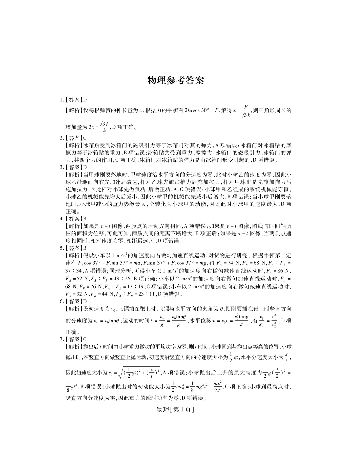 山西省运城市高中联合体2021届高三物理10月阶段检测试题（pdf版）