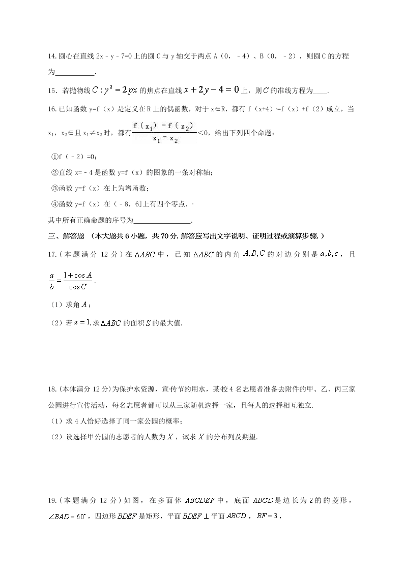 普宁市华侨中学高二数学上册（理）第二次月考试题及答案