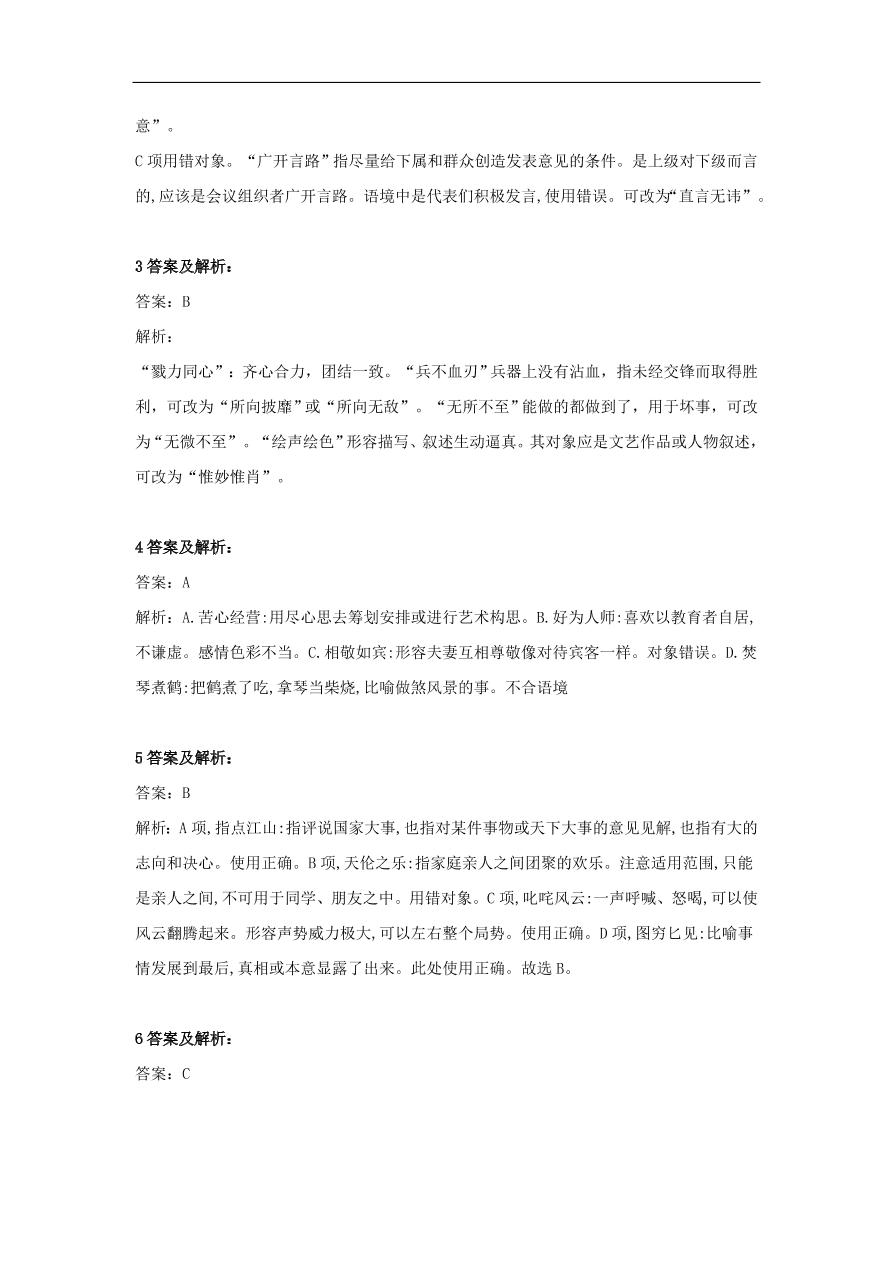 2020届高三语文一轮复习知识点18成语四选一（含解析）