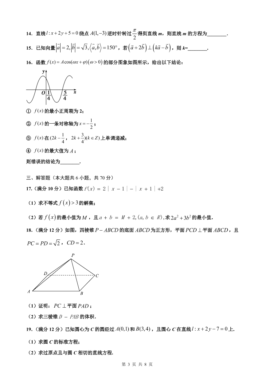 黑龙江省实验中学2021届高三数学（文）12月月考试题（附答案Word版）