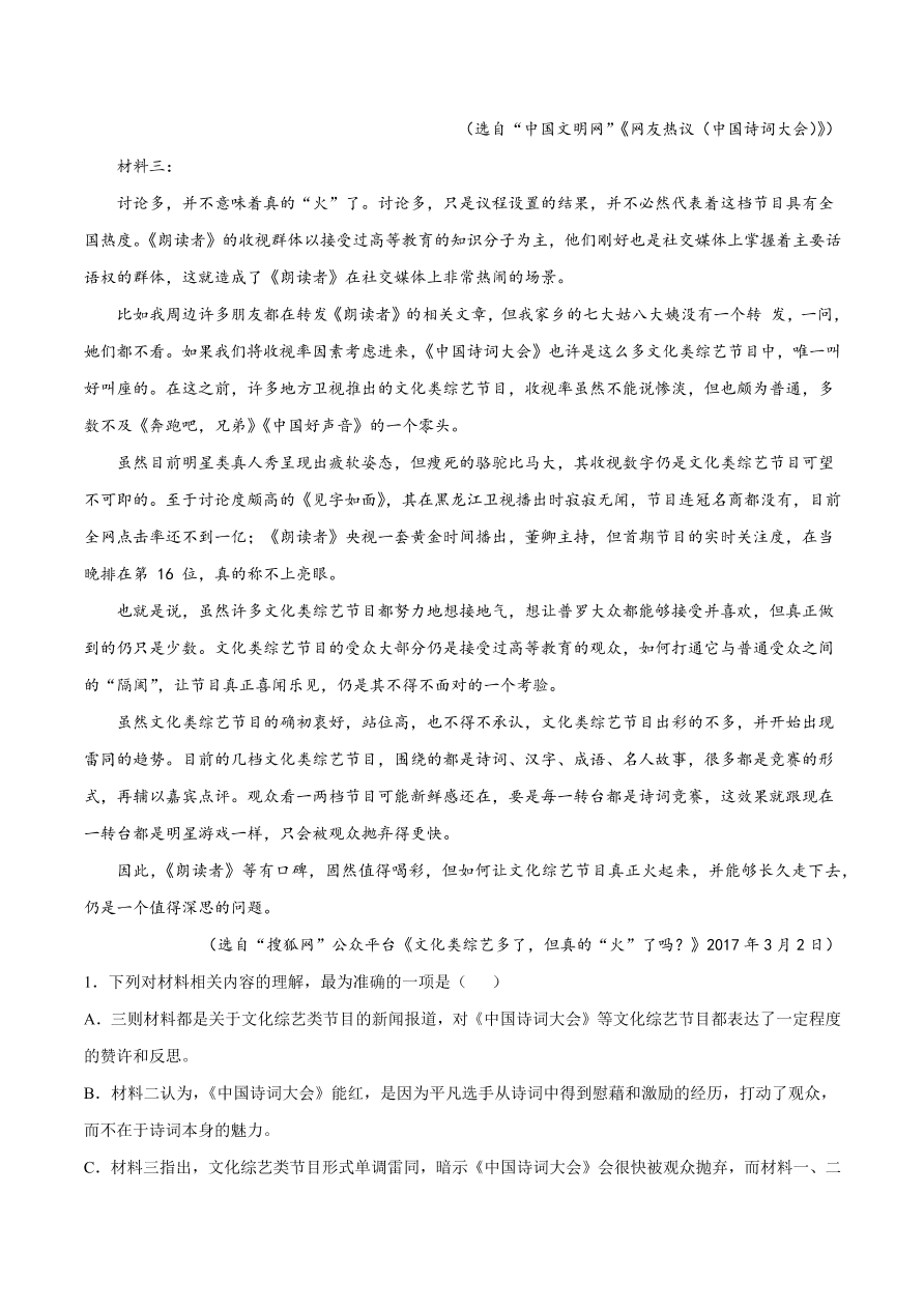 2020-2021学年高考语文一轮复习易错题11 实用类文本阅读之信息缺乏整合