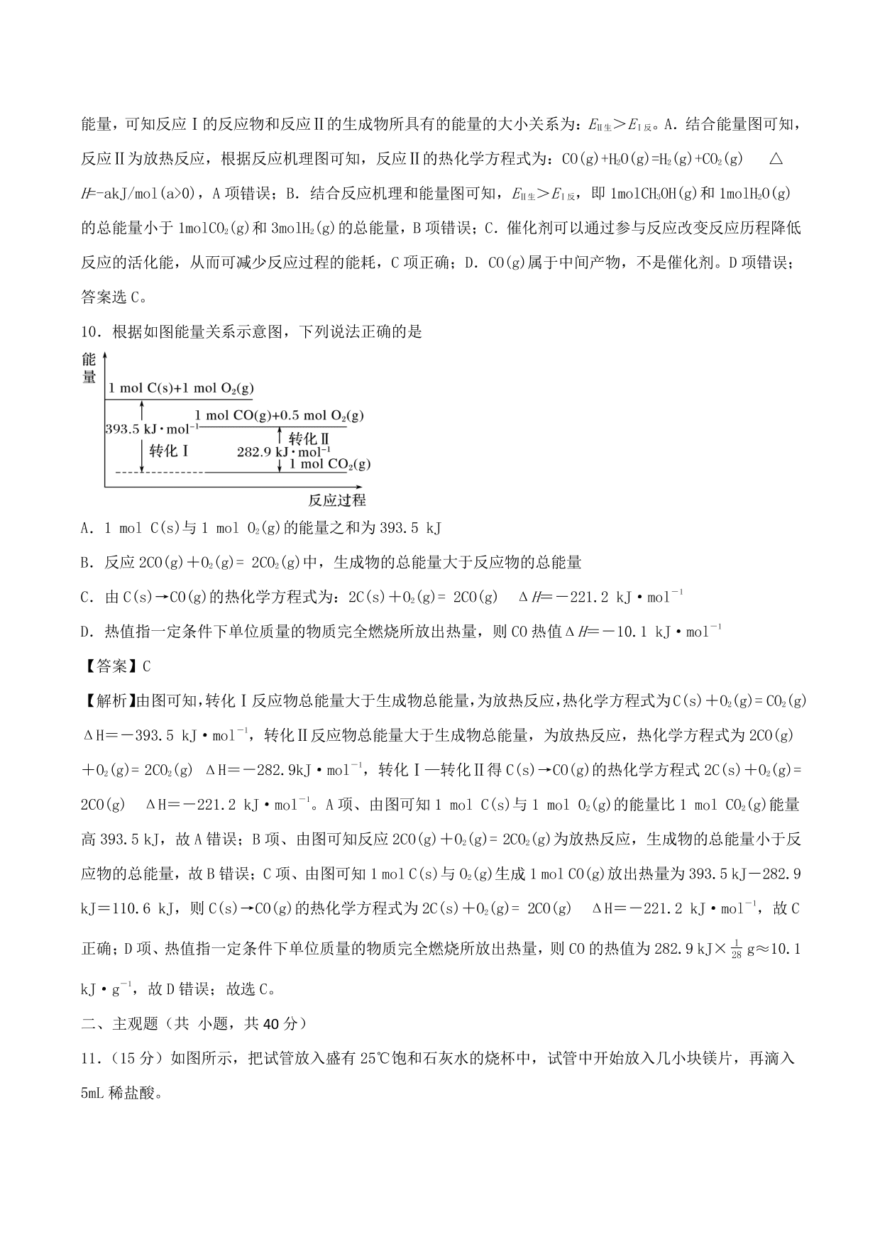 2020-2021学年高二化学重难点训练：化学反应与能量的变化