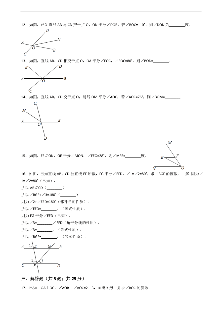 人教版数学七年级上册 第4章 角的比较与运算同步练习（含解析）