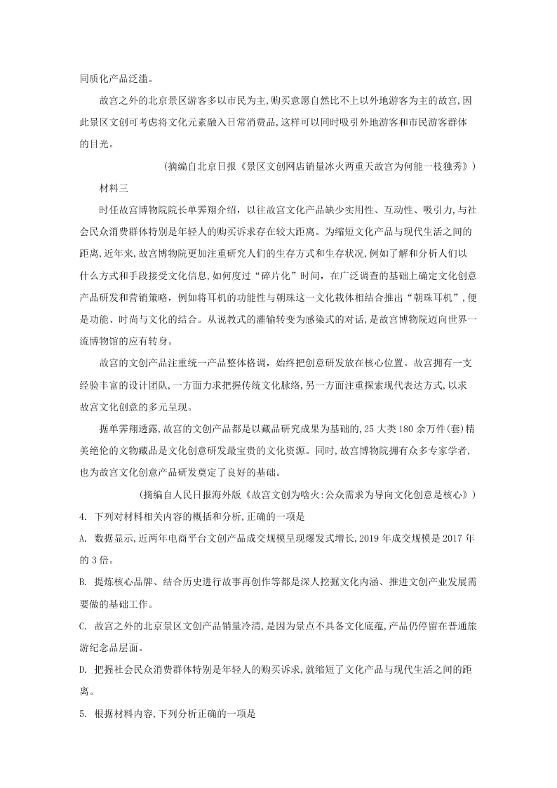 湖南省益阳市2020届高三语文模拟考试试题（Word版附解析）