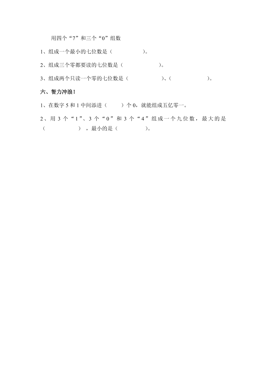 新人教版四年级数学上册《亿以内数的写法》同步练习