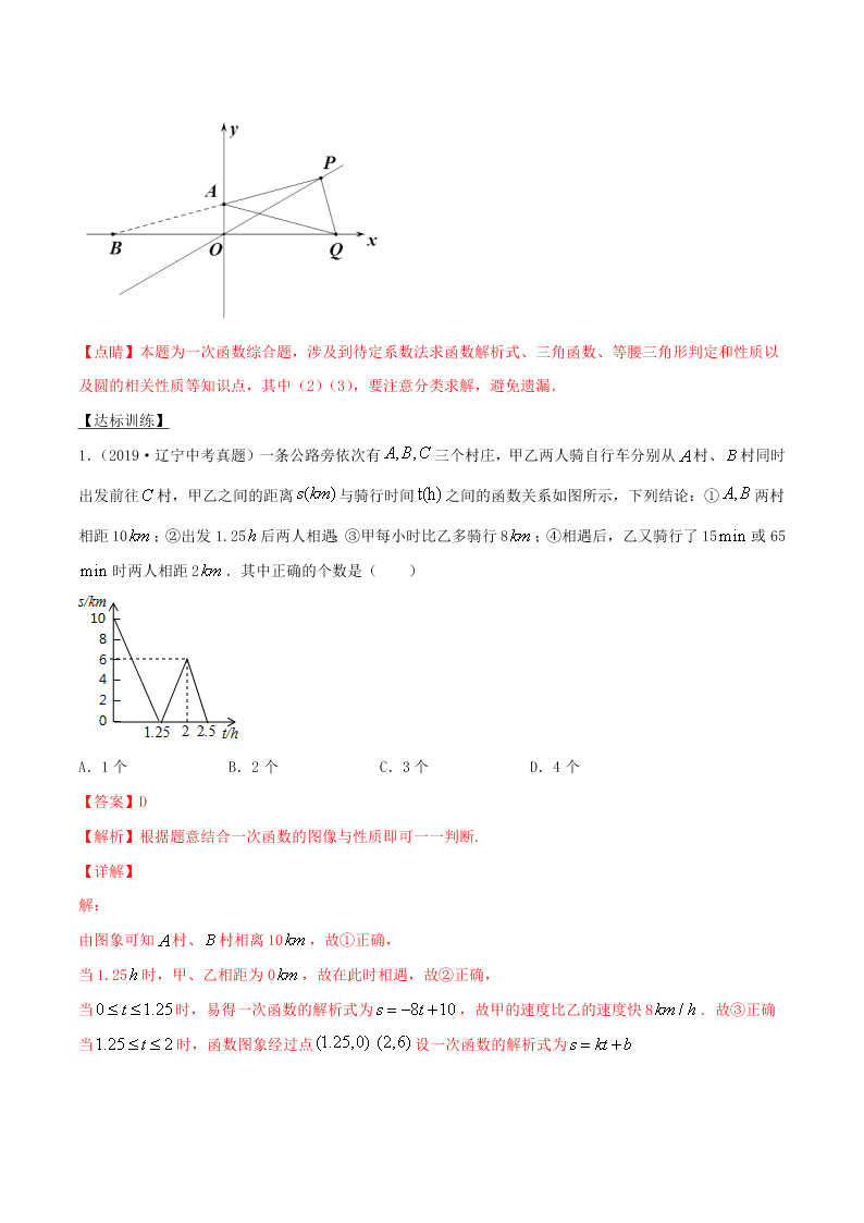 2020中考数学压轴题揭秘专题06一次函数问题试题（附答案）