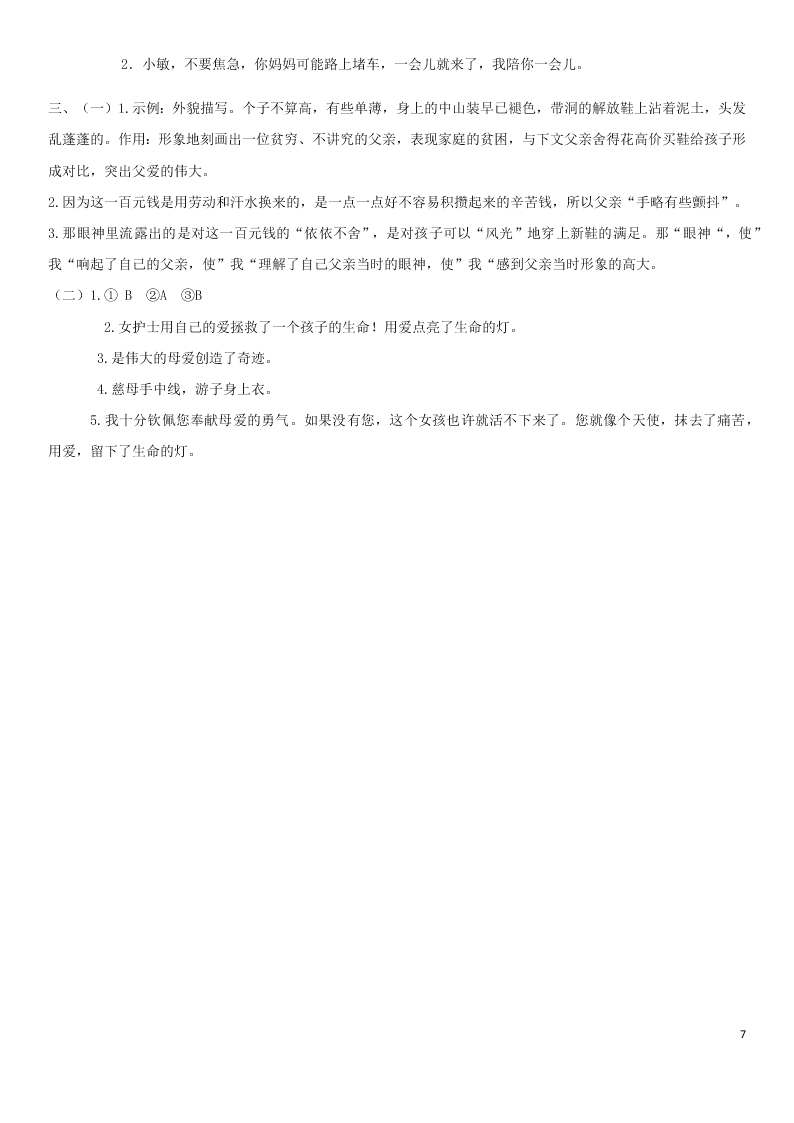 人教版小学五年级上册语文第六单元测试卷（含答案）