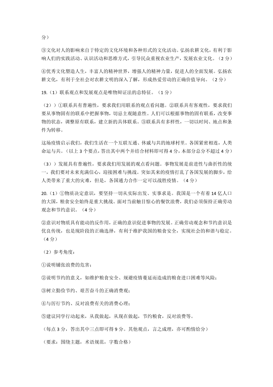 河北省张家口市2021届高三政治11月阶段检测试卷（Word版附答案）