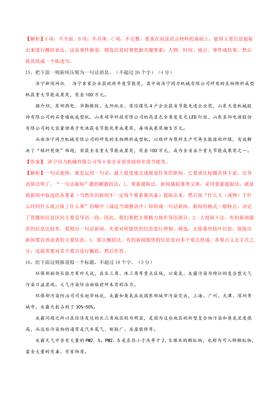 2020-2021学年高一上学期语文第二单元  新闻阅读（过关训练）