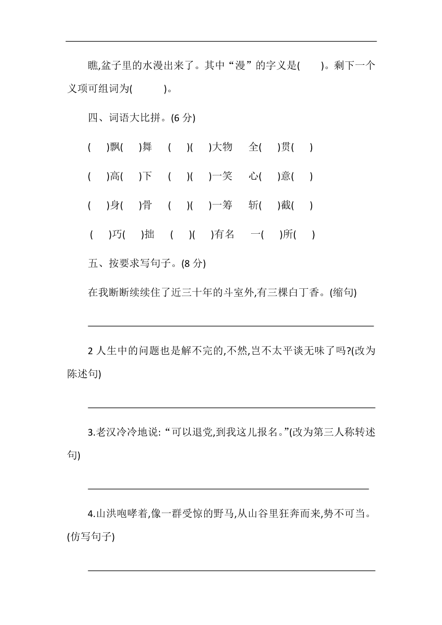 2020年统编版六年级语文上册期中测试卷及答案六