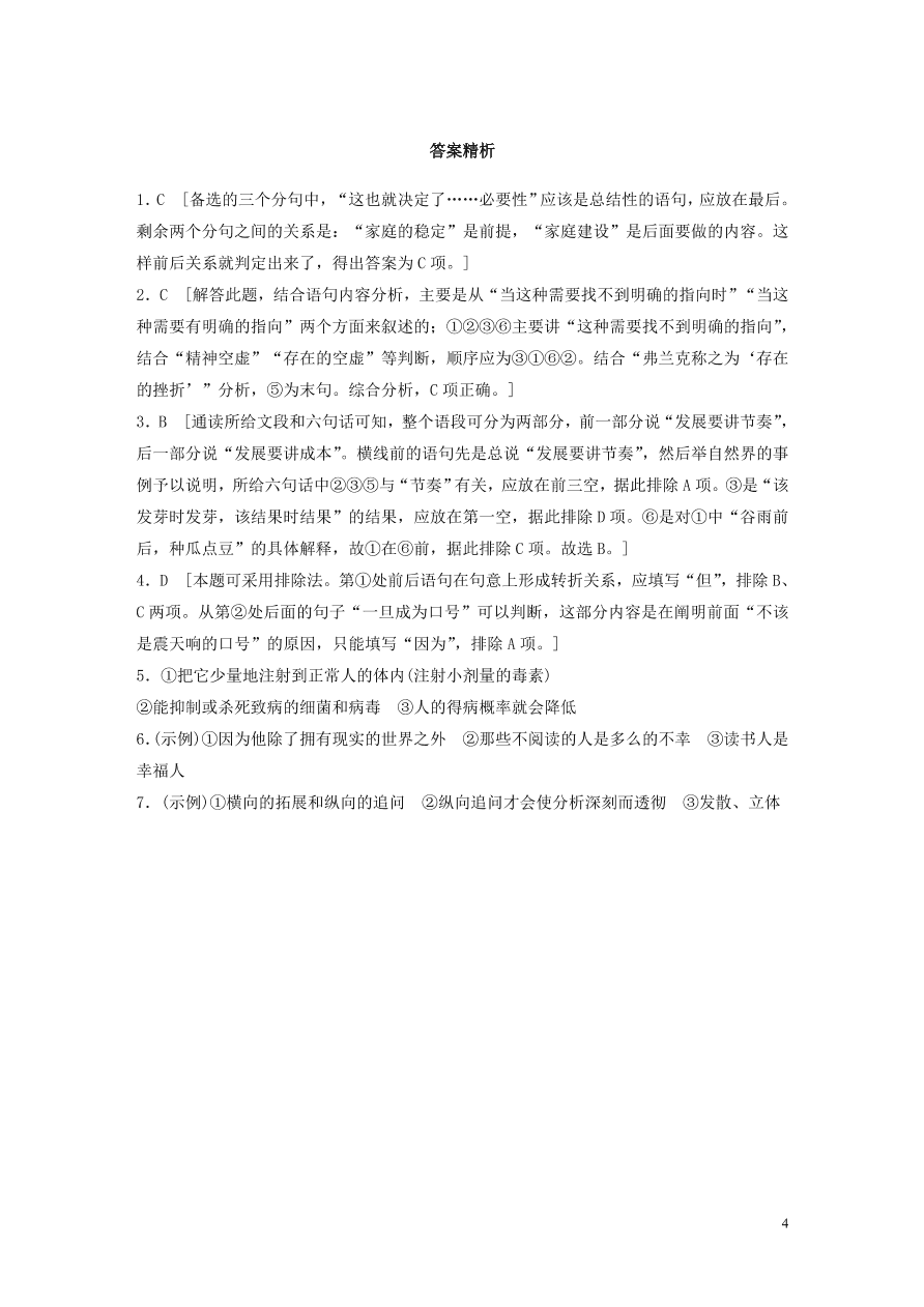 2020版高考语文一轮复习基础突破第四轮基础专项练27连贯（含答案）