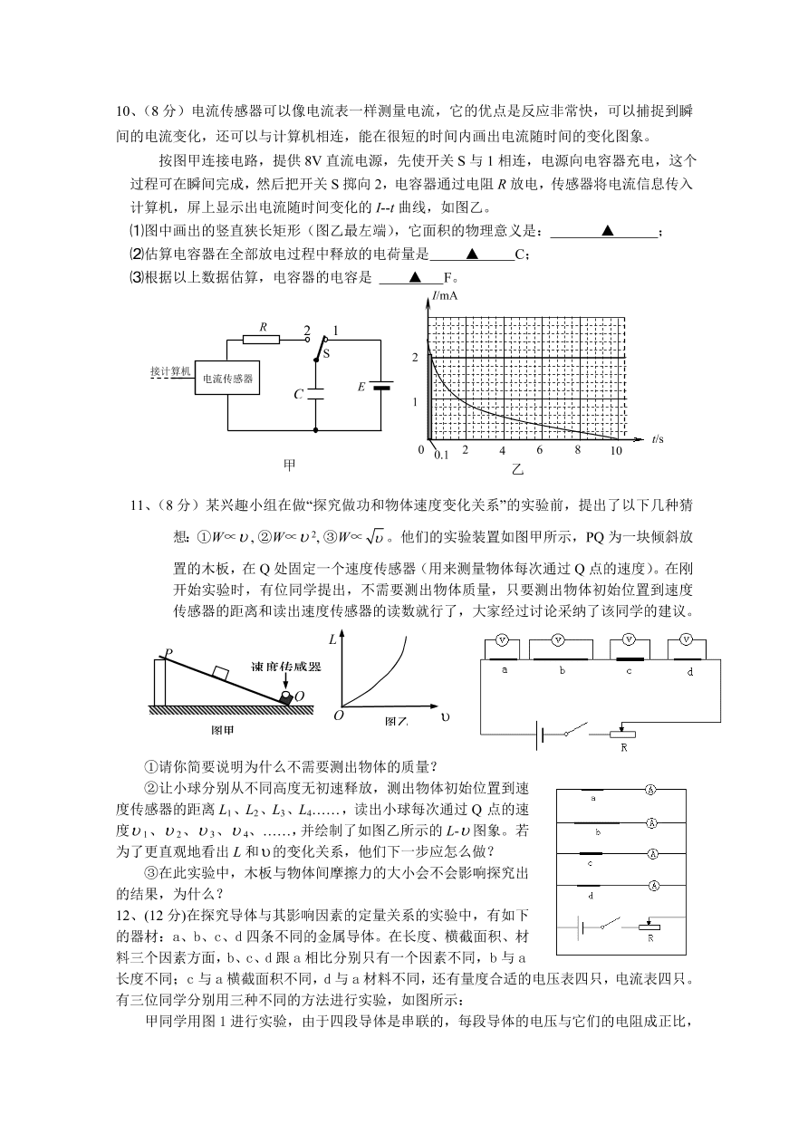 江苏省南京师大附中2021届高三物理上学期期中试题（Word版附答案）