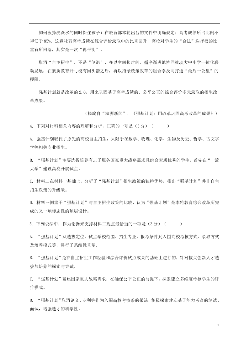 四川省成都外国语学校2020-2021学年高二语文10月月考试题