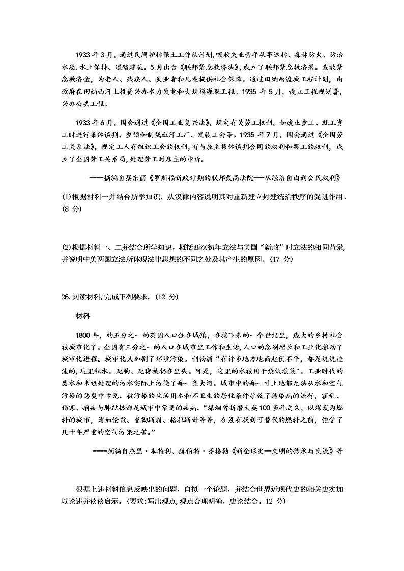 安徽省名校2019-2020高二历史下学期期末联考试题（Word版附答案）