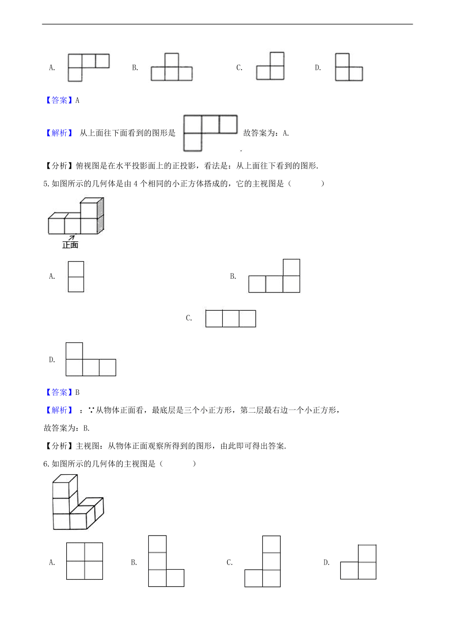 中考数学专题复习卷：投影与视图（含解析）