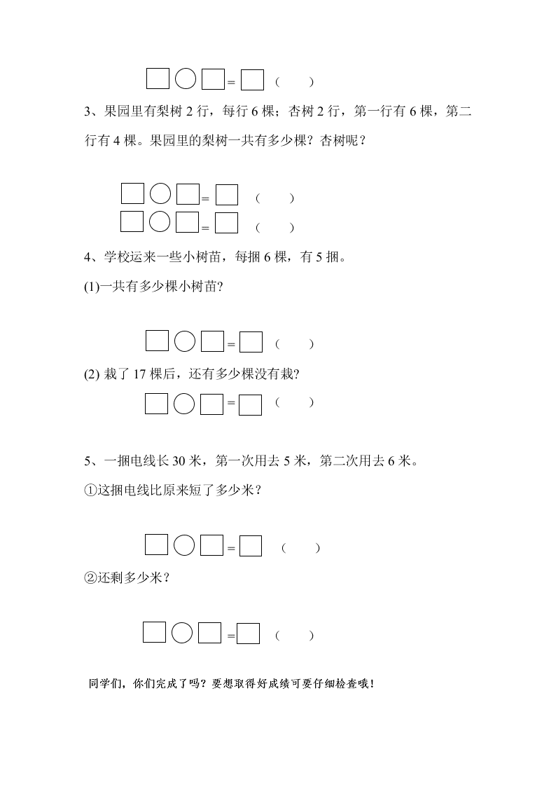 苏教版二年级数学上册期中检测试卷 