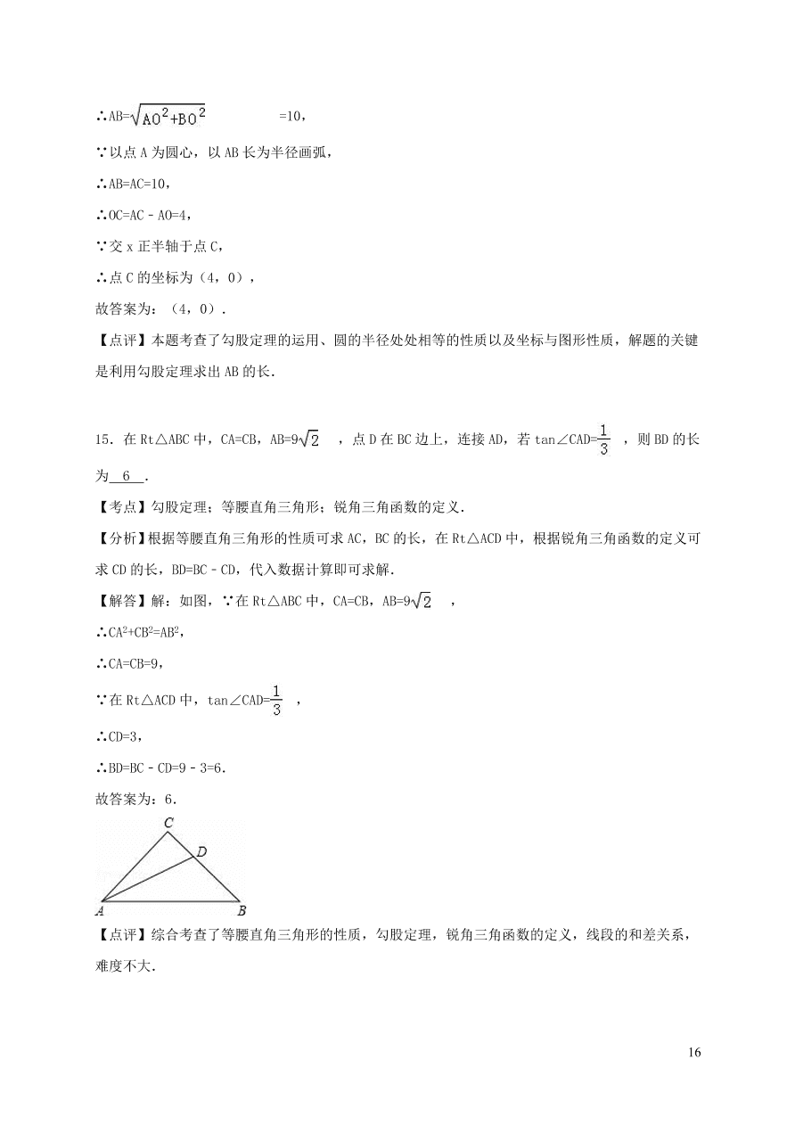 八年级数学上册第14章勾股定理单元综合测试含解析（华东师大版）