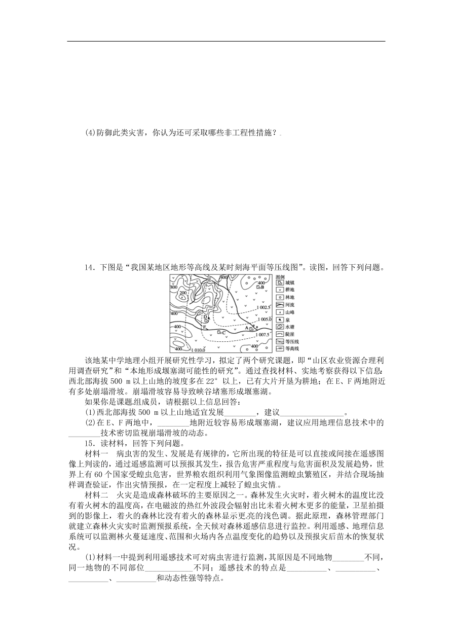 湘教版高中地理选修五《4.2高新科学技术与防灾减灾》课堂同步练习卷及答案