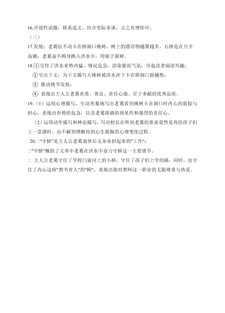 人教版七年级语文上册第四单元测试题及答案