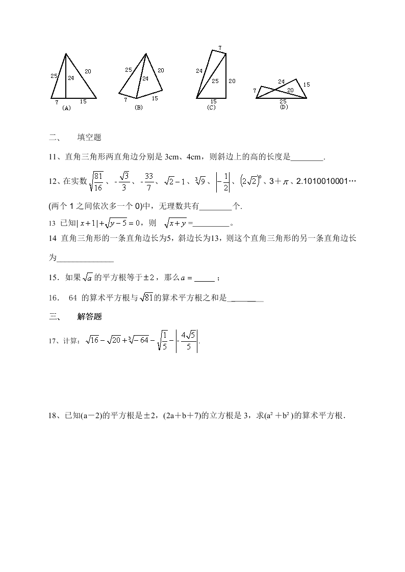 北师大版八年级数学上册第一次月考试题