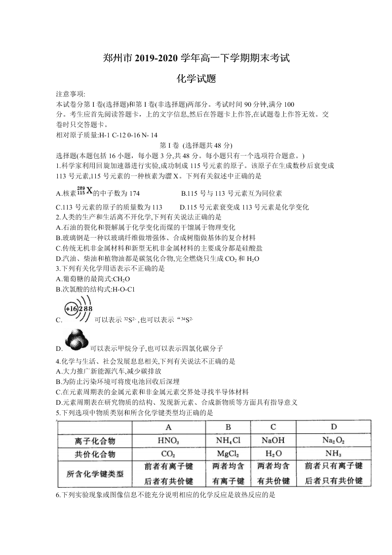 河南省郑州市2019-2020高一化学下学期期末考试试题（Word版附答案）