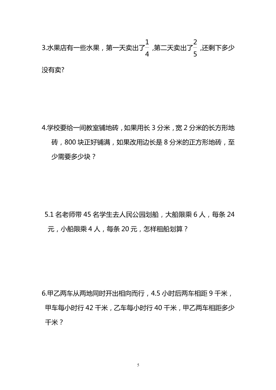 北师大版五年级上册数学期末测试卷（三）及答案