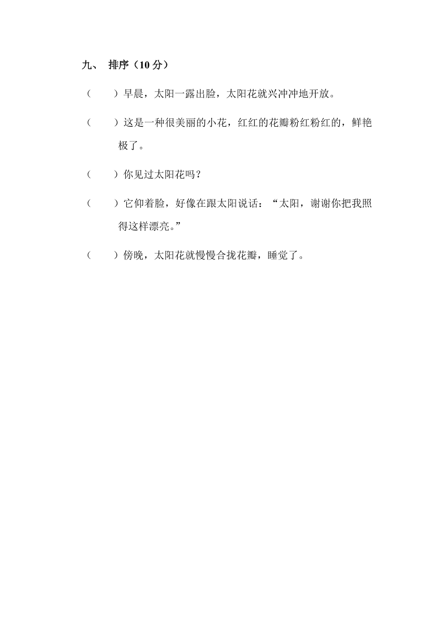 人教版小学二年级语文下册第八单元测试题