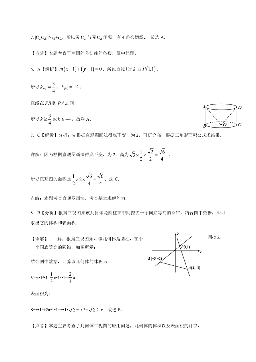 四川省南充市阆中中学2020-2021高二数学（文）上学期期中试题（Word版含答案）