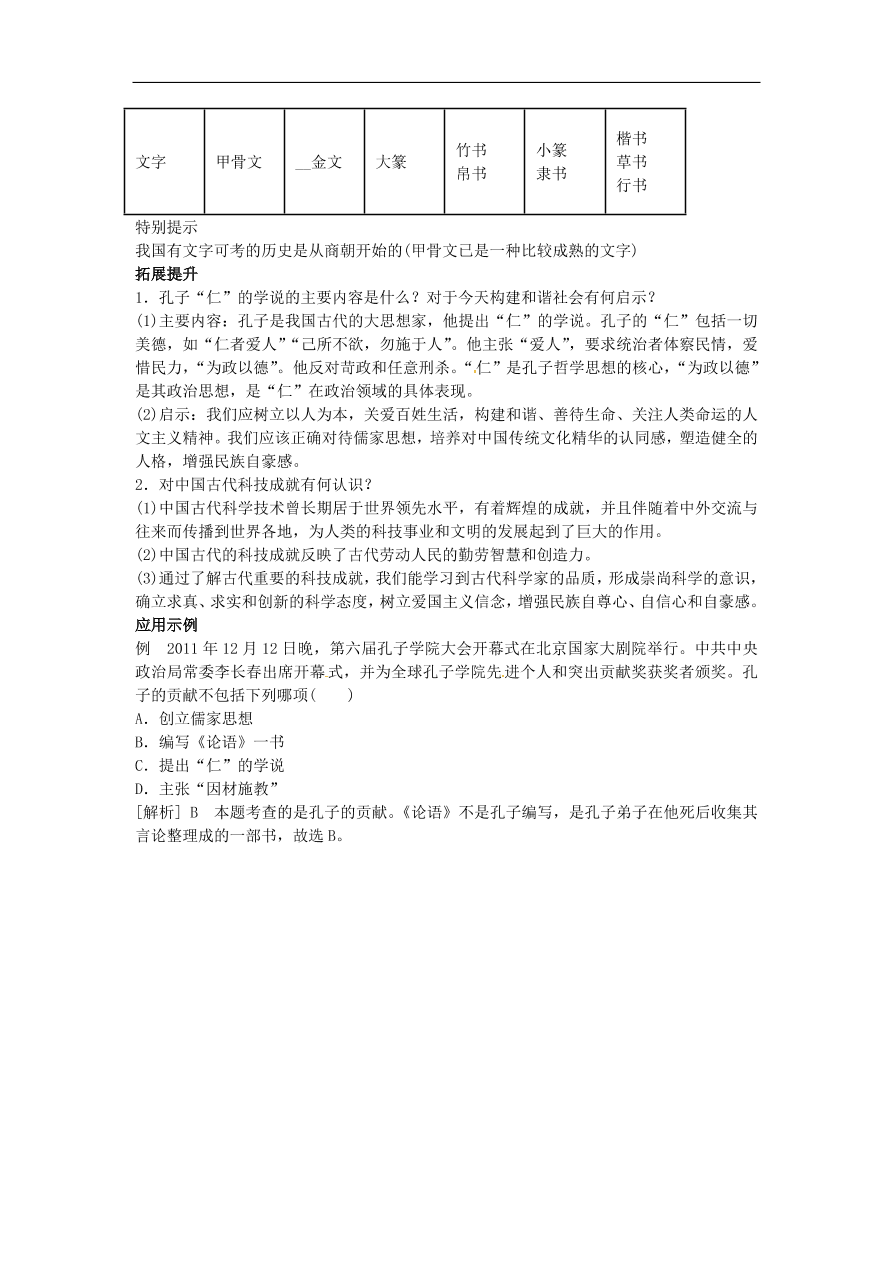 中考历史专题考点聚焦 第5课时-中国古代的科学技术与思想文化